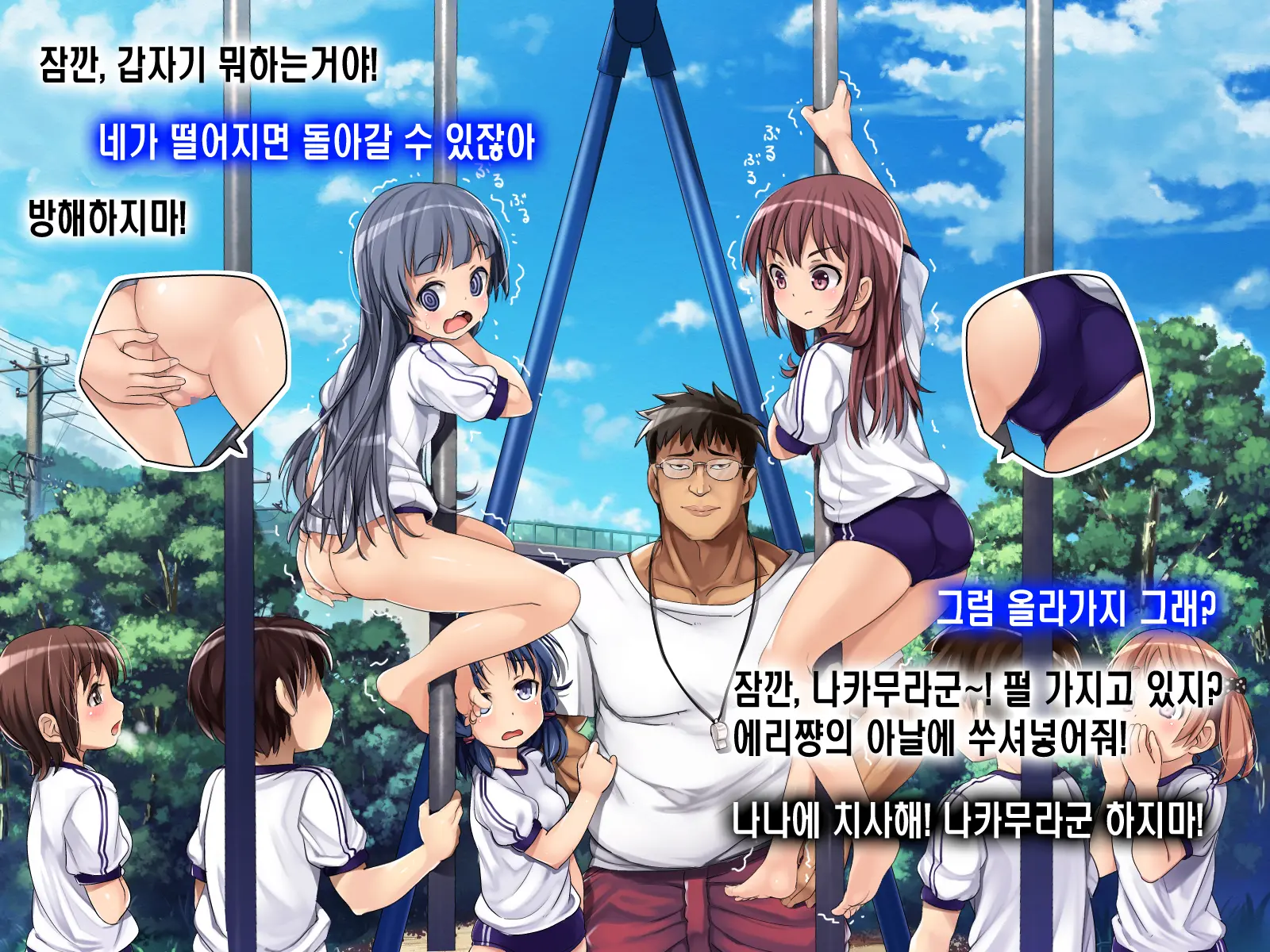 2053nen, Seikyouiku.